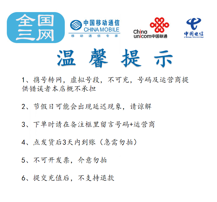 全国移动联通电信三网通 电话充费北京上海浙江江苏广州湖南 100 全国移动联通电信三网通 电话充费北京上海浙江江苏广州湖南 100