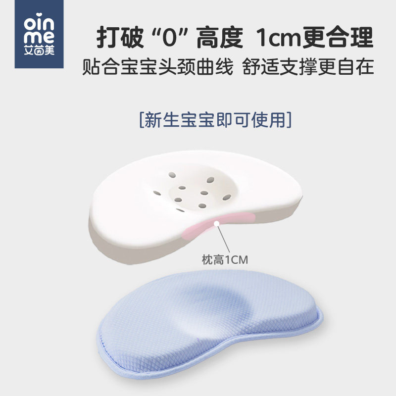 艾茵美婴儿定型枕头0到6个月以上睡圆头矫正头型防偏头儿童宝宝枕