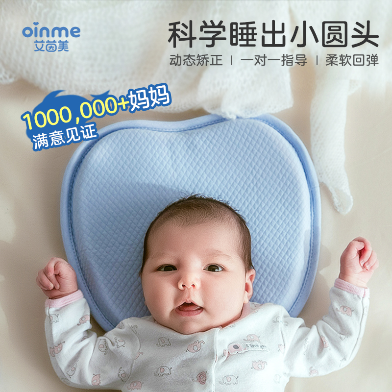 0-1岁新生儿纠正3-6个月婴儿枕头 oinme艾茵美婴童枕头/枕芯