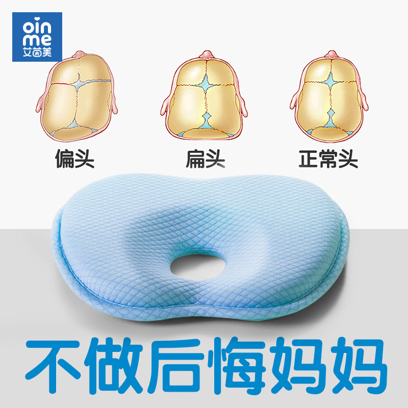 0-1岁新生儿纠正3-6个月婴儿枕头 oinme艾茵美婴童枕头/枕芯
