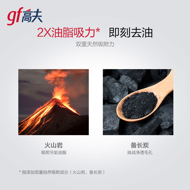 高夫净透控油火山泥泡沫洁面乳120g 男士洗面奶祛痘去黑头青少年