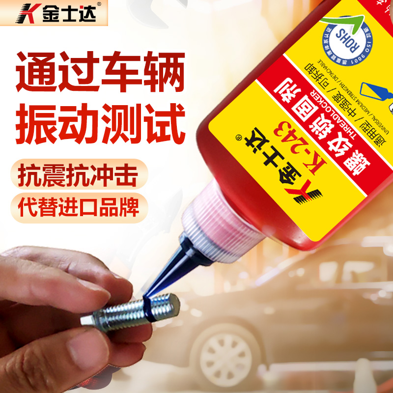 金士达242/243/263/272/277/290螺纹锁固胶厌氧胶高强度螺丝紧固 - 图1