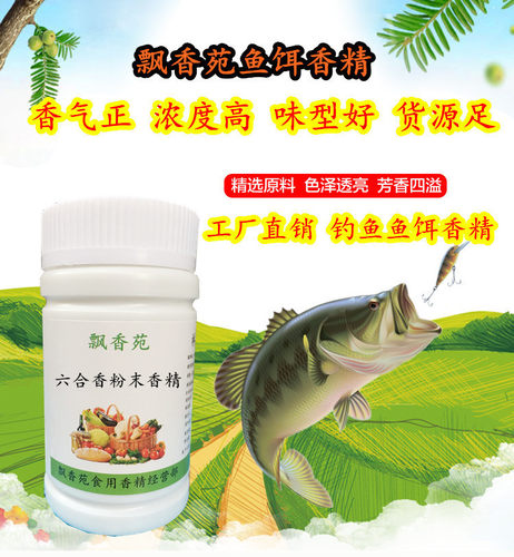 浓缩六合香粉末香精香甜钓鱼小药鱼饵添加剂鲫鱼罗非草青黑坑野钓 - 图0