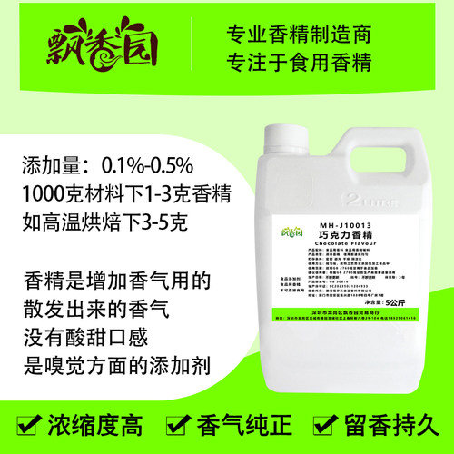 食用巧克力香精奶茶冰淇淋饮料DIY史莱姆钓鱼烟用香精食品添加剂-图1