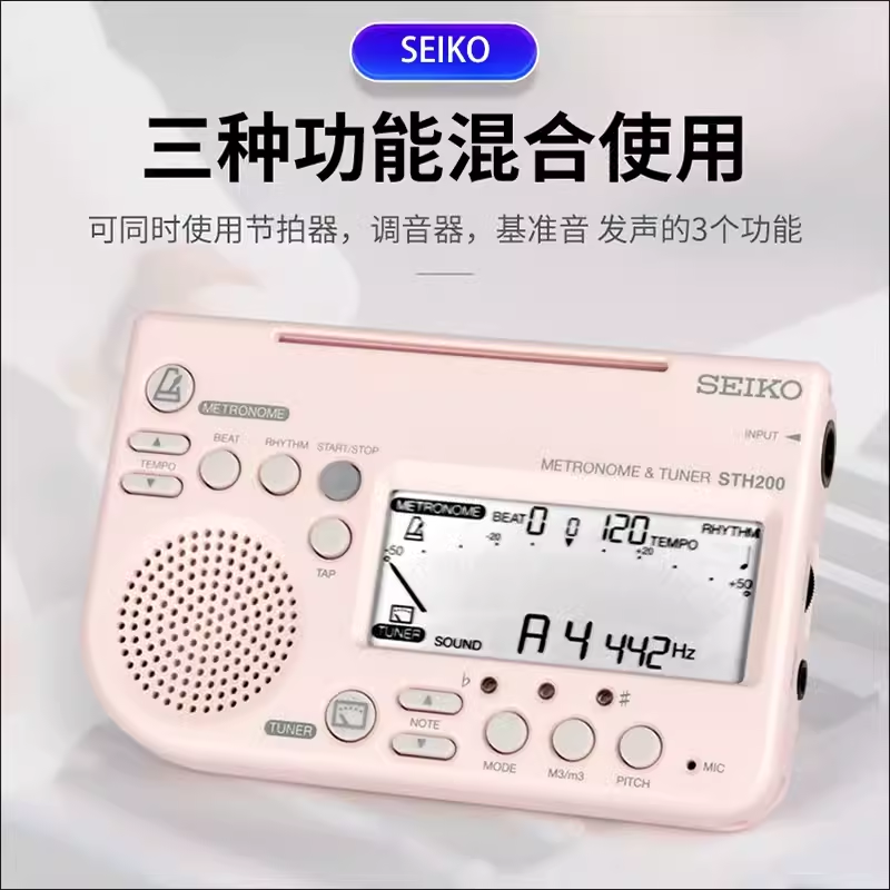 SEIKO日本精工STH200 调音器电子节拍器小提琴钢琴吉他专用校音器