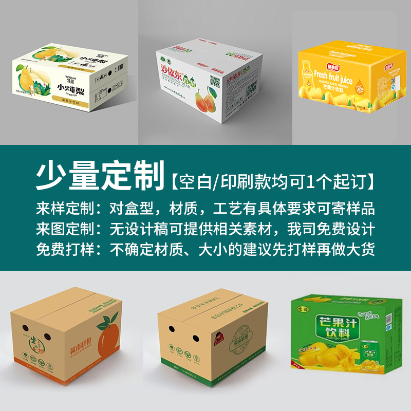 纸箱定制小批量彩印礼盒包装盒水果彩箱快递打包箱物流包装箱定做-图0