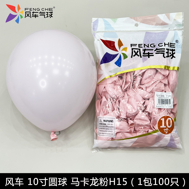 风车气球5/10/12/18寸加厚马卡龙粉紫黄蓝绿混色圆球尾巴球长条 - 图0