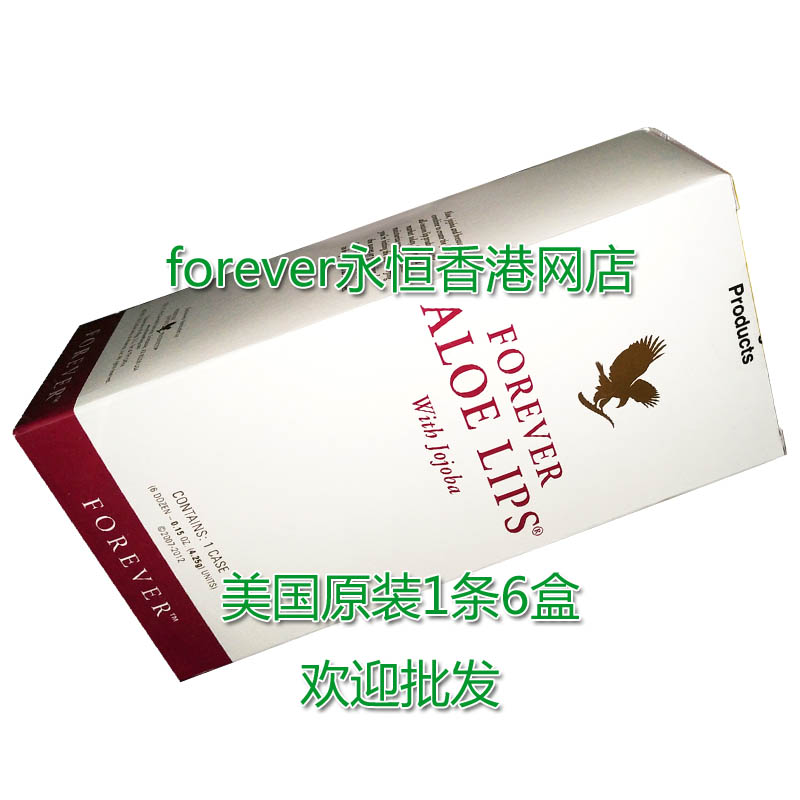 美国原装022Forever Aloe Lips永恒芦荟润唇膏滋润保湿