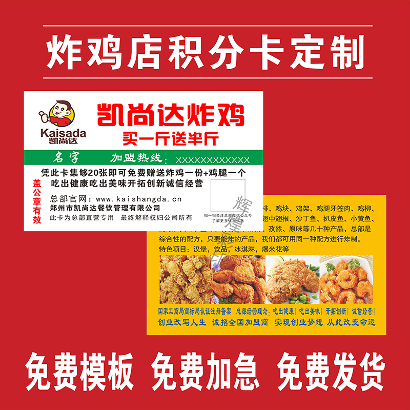 醉仙鸭手撕北京烤鸭积分卡订定制炸鸡熟食卤味卡片名片优惠券制做 - 图1