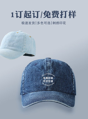 纯棉牛仔棒球帽定做广告帽