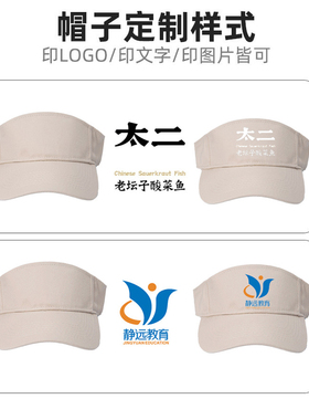 定制夏季运动户外空顶帽