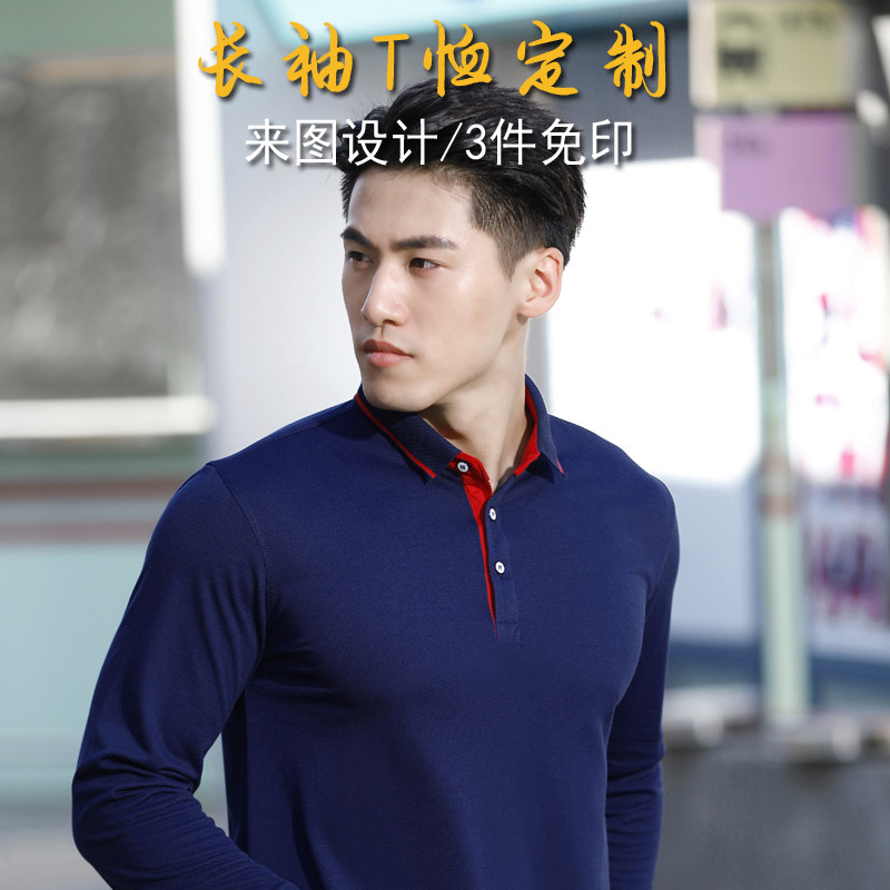 秋冬长袖polo衫定制logo翻领工作服t恤工衣订做文化衫印字刺绣_虎窝淘