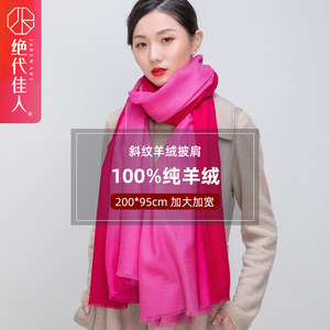 绝代佳人100%纯羊绒围巾女冬季保暖百搭挡风披肩围脖两用美若梦境
