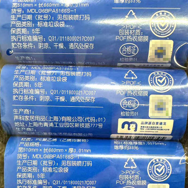 麦德龙超市宜客加厚型家用30L垃圾袋51*66cm*6卷强韧不破厨房家居