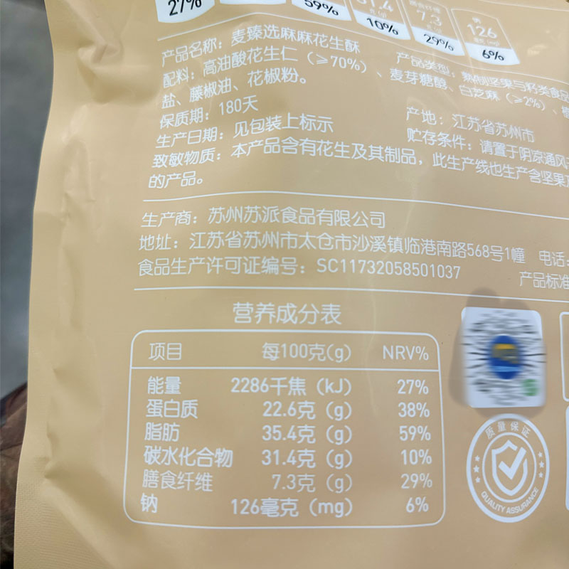 麦德龙超市代购麦臻选麻麻花生酥500g独立包装酥脆可口办公室零食 - 图2