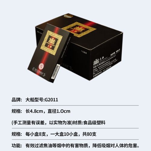 大船烟嘴G2011磁石纳米三重过滤一次性抛弃型过滤器香菸过滤烟具 - 图0