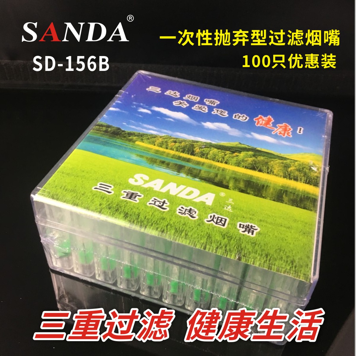 正品三达SD-156A一次性微孔过滤珠三重过滤烟嘴120支装抛弃型烟具 - 图1