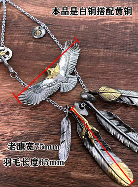 手工高桥羽毛老鹰项链黄白铜搭配