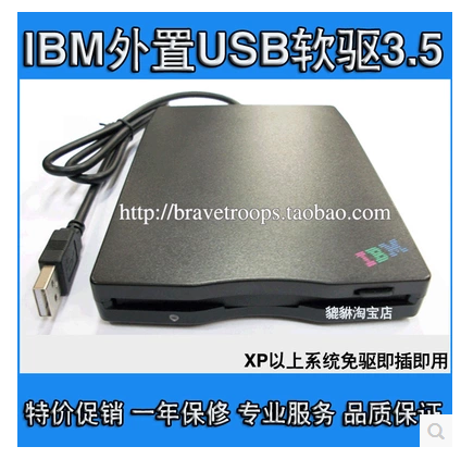 USB外接軟碟機 IBM軟碟機 USB2.0筆記本桌上型電腦通用移動3.5寸軟碟機