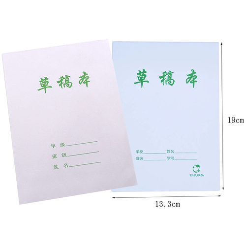 20本 小草稿本 便利纸 白纸 文稿纸 小孩图画本涂鸦绘图 - 图0