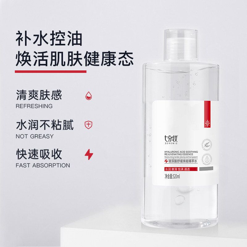  七分妆化妆水/爽肤水