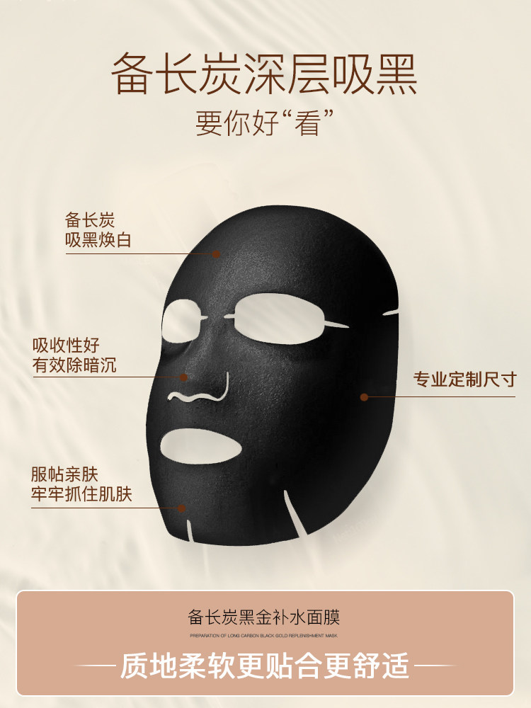 七分妆竹炭深层清洁修护保湿黑面膜 七分妆贴片面膜
