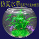 Small round fish tank simulated aquatic plant decoration package