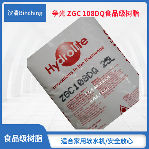 争光牌 软水机树脂 ZGC108DQ阳离子树脂 食品级 25L 适配软水机 - 图0