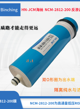 hn-jcm海纳ro膜纯水机反渗透膜