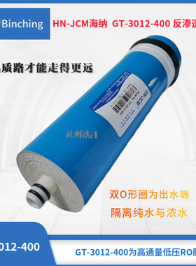 海纳hn400加仑ro膜原商用直饮
