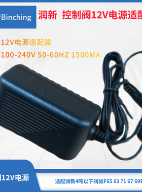 滨清  润新控制阀12V电源 适配F65B F63C F71B  F67C F69A 控制阀