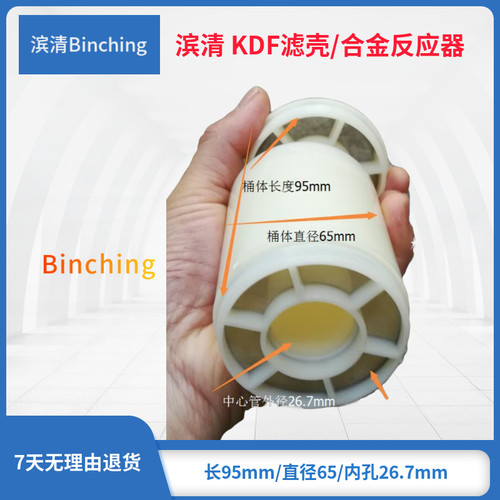 滨清   KDF-55C滤料滤壳 KDF合金滤料反应器 内孔27.6mm  高95mm - 图1