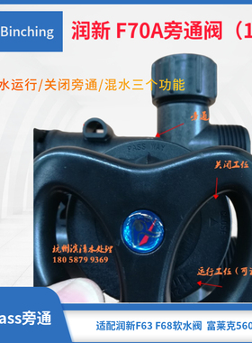 滨清  润新F70A旁通阀 1寸旁路阀 适配F63C  F68A多路控制阀 配件