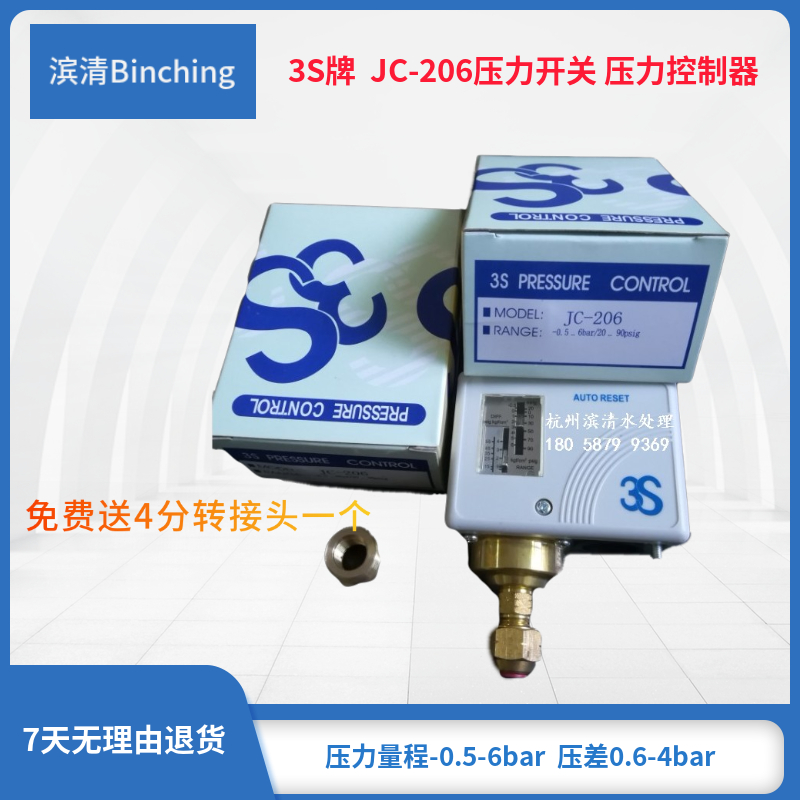 3S压力控制开关JC-206 压差控制器 低压开关  压力开关-0.5-6 bar - 图0