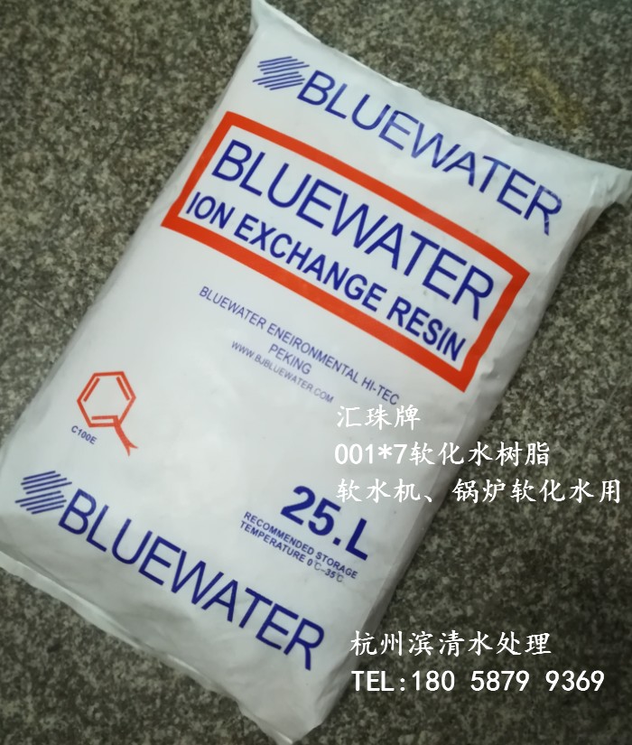 特价  软化水树脂 水处理树脂 中央软水机树脂 001*7  25L一包 - 图1