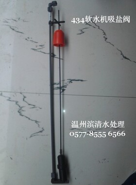 滨清 YF300吸盐阀 洁源多路控制阀用盐阀 3/8寸快接 软水机配件
