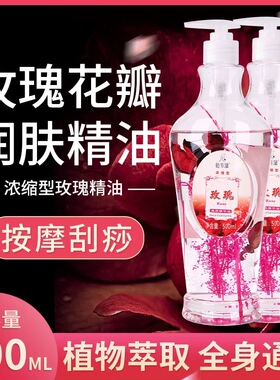 玫瑰花瓣润肤油大瓶美容院按摩SPA身体按摩精油刮痧推拿开背足浴
