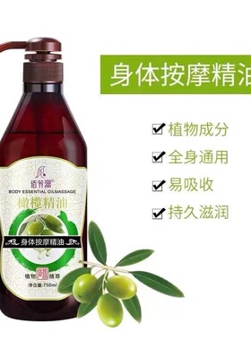 橄榄油按摩精油全身护肤果油美容院专用身体推油润肤油开背通经络