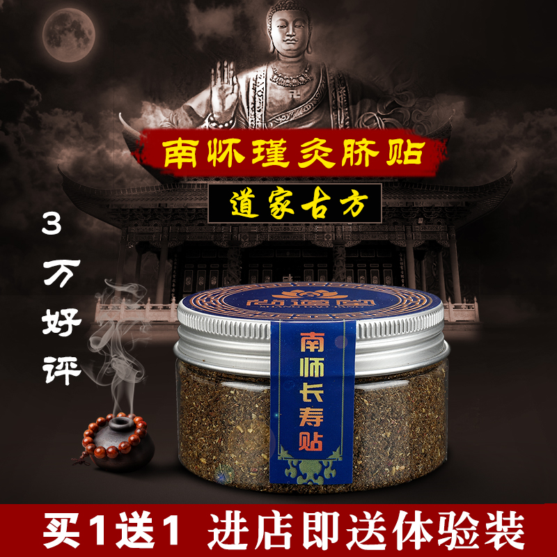 南师长寿贴南怀瑾肚脐贴中医薬肚脐贴失眠花椒