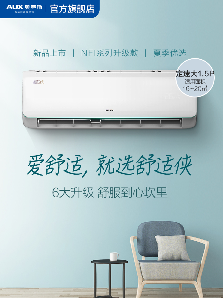 匹定频家用壁挂冷暖空调挂机 1.5 大 3a TYD29 35GW KFR 奥克斯 AUX 匹定频家用壁挂冷暖空调挂机 1.5 大 3a TYD29 35GW KFR 奥克斯 AUX