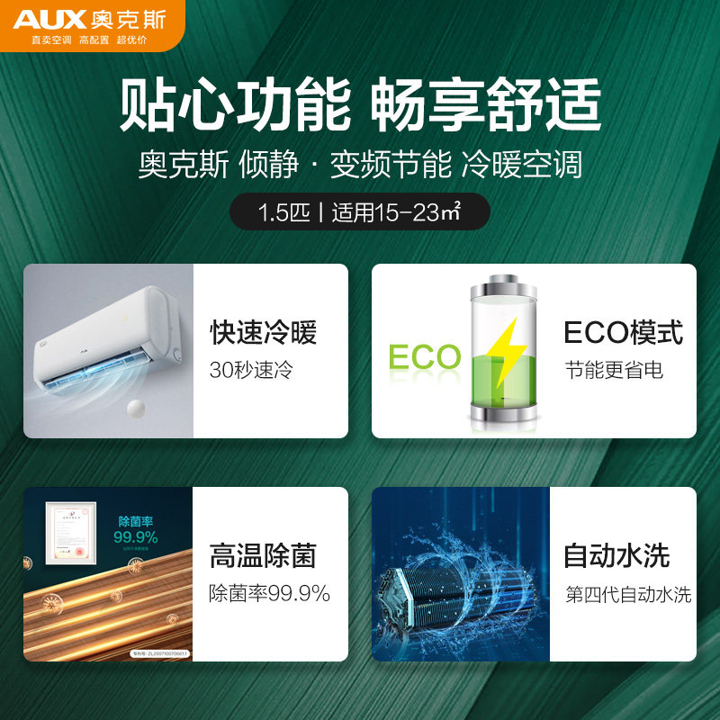 【15日火热开抢中】奥克斯1.5匹 奥克斯空调