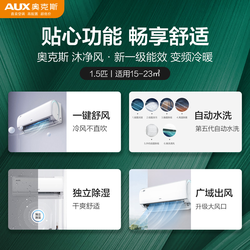 【15日火热开抢中】奥克斯杀菌空调 奥克斯空调
