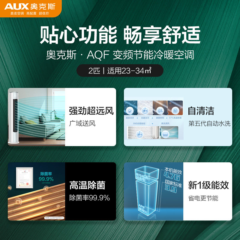 【15日火热抢购中】奥克斯2匹柜机 奥克斯空调