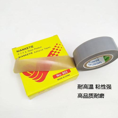 903UL铁氟龙耐高温胶带封口机热切刀特氟龙胶布 - 图0