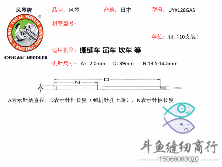 风琴机针UYX128GAS三针五线绷缝车机针uy128机针冚车坎车机针-图1