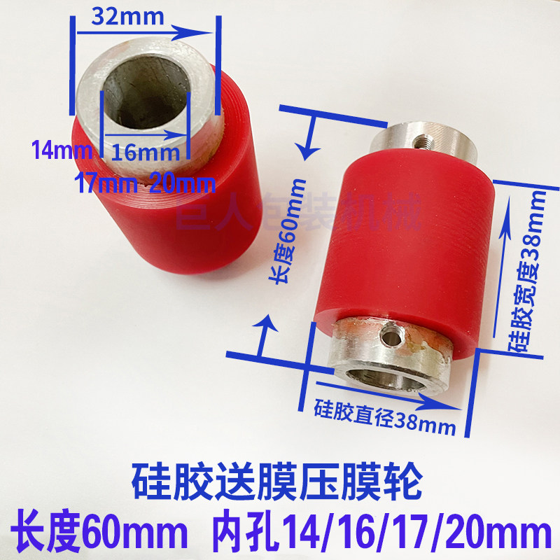 自动立式包装机配件压膜轮送膜轮 硅胶压轴轮 压膜拉膜辊轮硅胶轮,淘宝优惠券,粉丝福利购,淘宝优惠卷