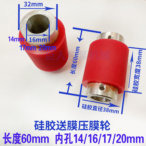 自动立式包装机配件压膜轮送膜轮 硅胶压轴轮 压膜拉膜辊轮硅胶轮 - 图3