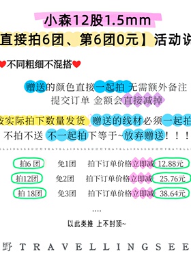 第6团0元=拍5送1团12股小森线