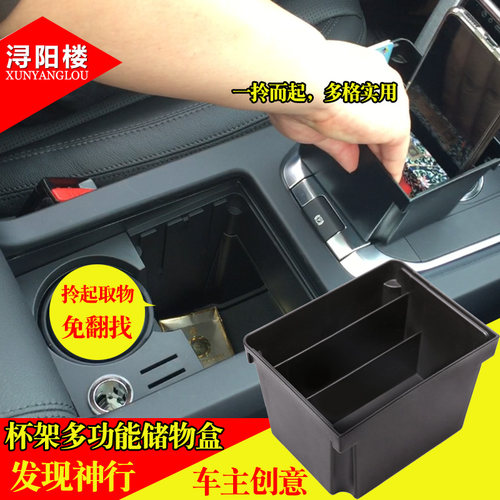 适用路虎发现神行中控水杯架多功能储物盒置物收纳盒发现神行改装 - 图0