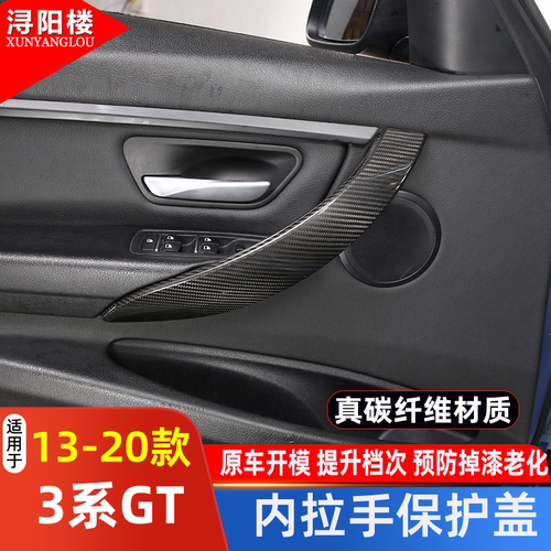 适用于宝马3系4系中控面板F30F35新3系右驾驶改装内饰碳纤维装饰 - 图3